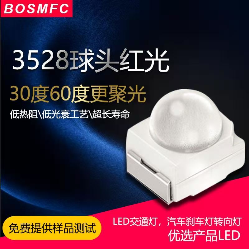 3528聚光凸頭球頭LED燈珠產(chǎn)品性能！