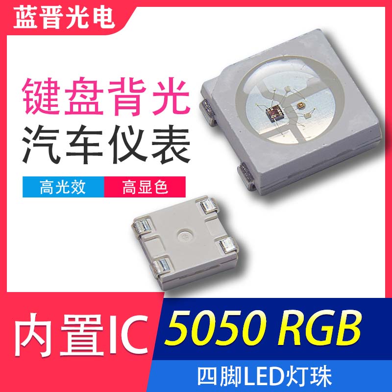  這款5050內(nèi)置IC你愛了嗎？