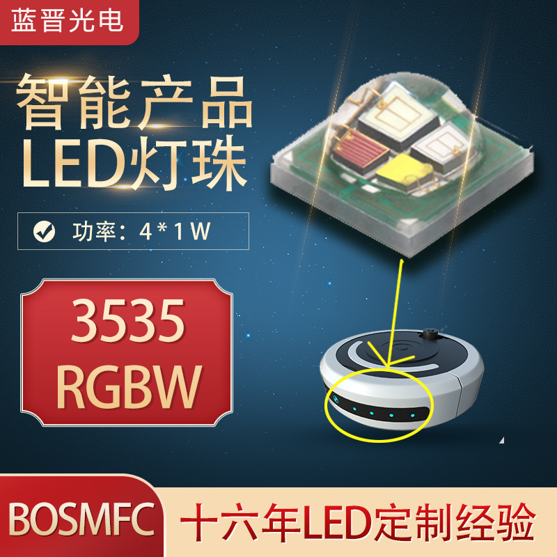 我們該如何去選擇紅綠藍(lán)三色RGB燈珠呢？